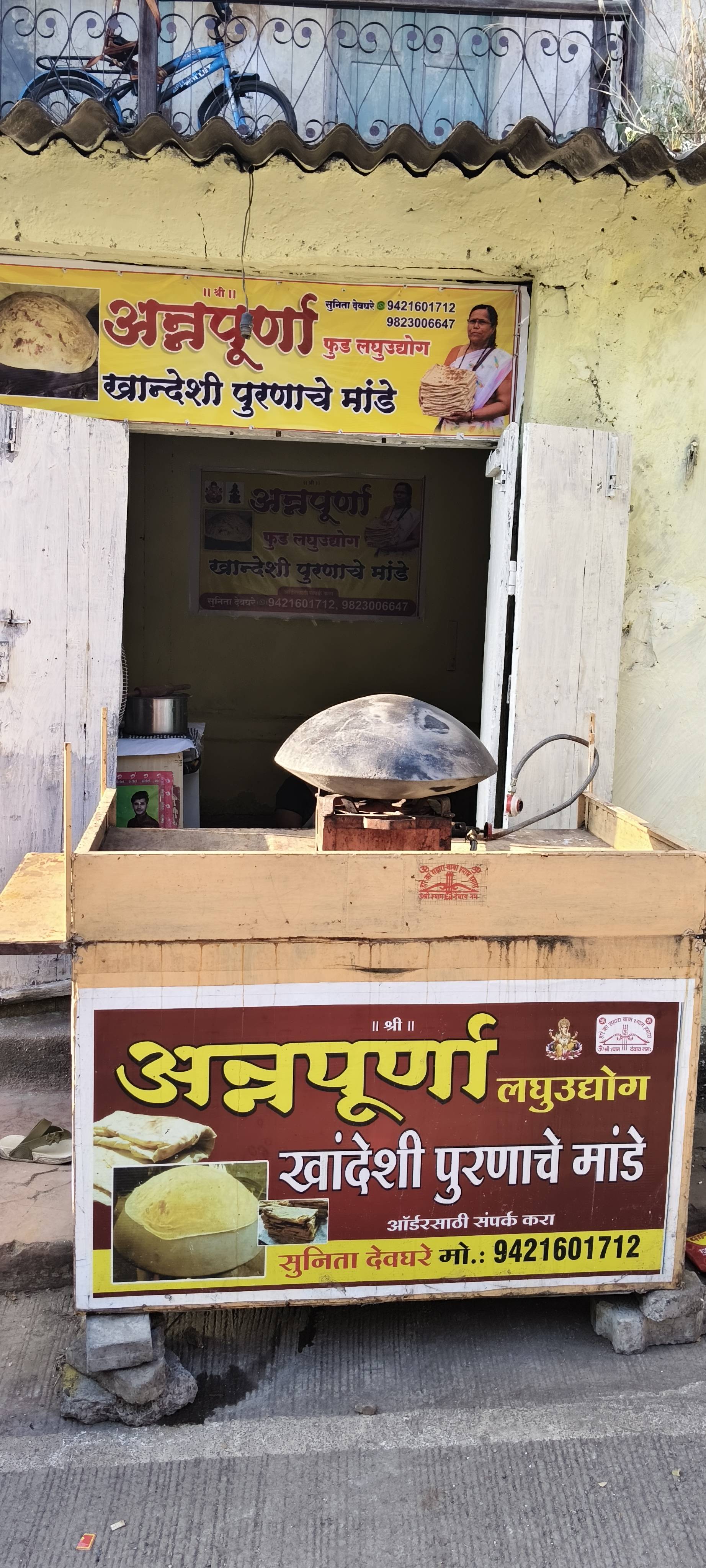 Annapurna Food Laghu Udyog